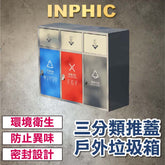 INPHIC-戶外分類垃圾桶 連身帶蓋室外垃圾桶 學校大容量垃圾桶 營業用大型垃圾桶 不銹鋼分類垃圾桶 三分類 鍍鋅鋼板 銀灰色垃圾桶-IMWH085404A